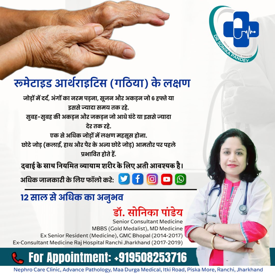 Dr Sonika Pandey Best Doctor in ranchi arthirities