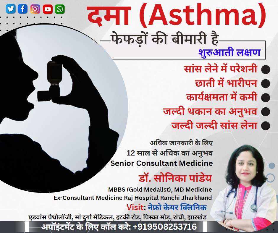 Dr Sonika Pandey Best Doctor in ranchi asthma