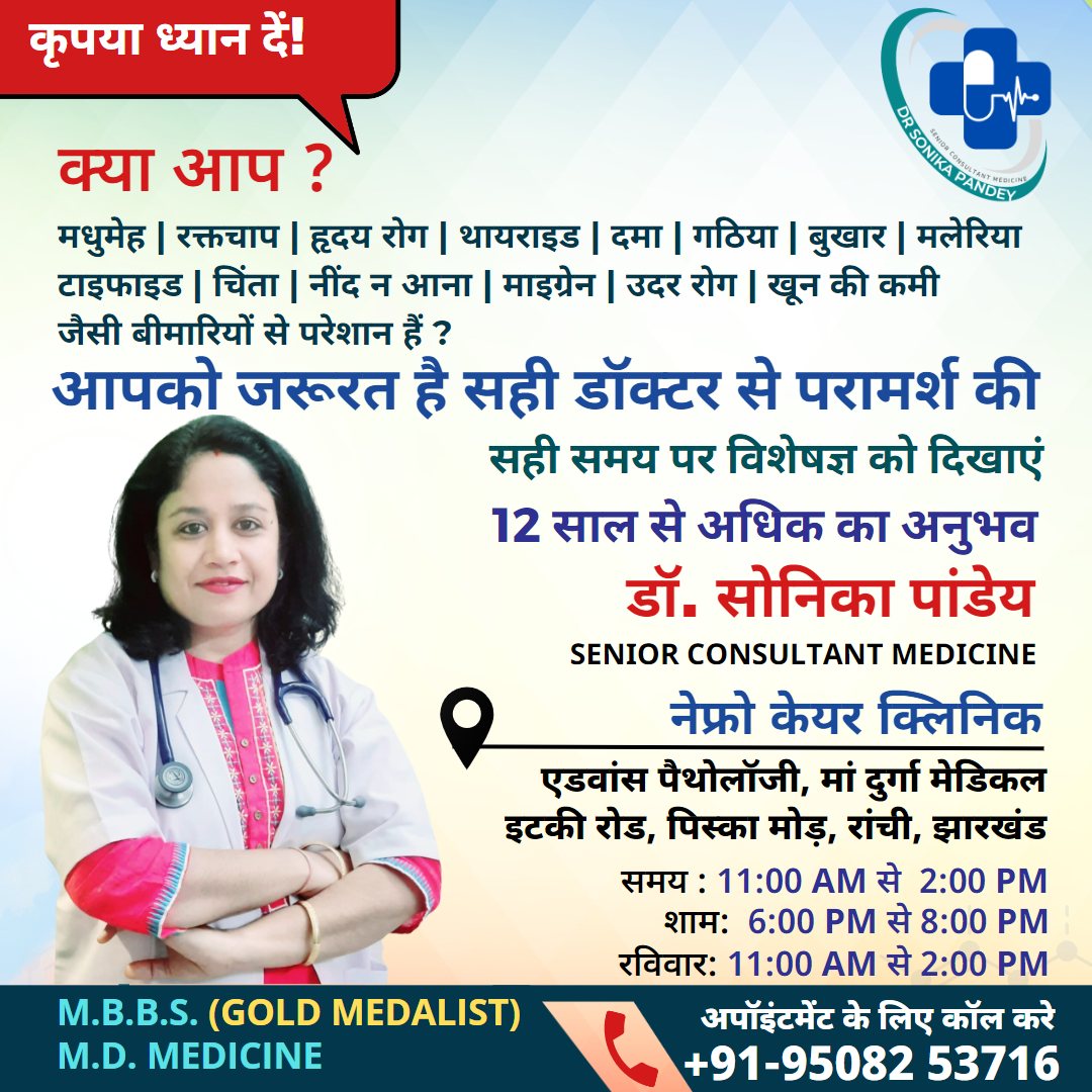 Dr Sonika Pandey Best Doctor in ranchi city