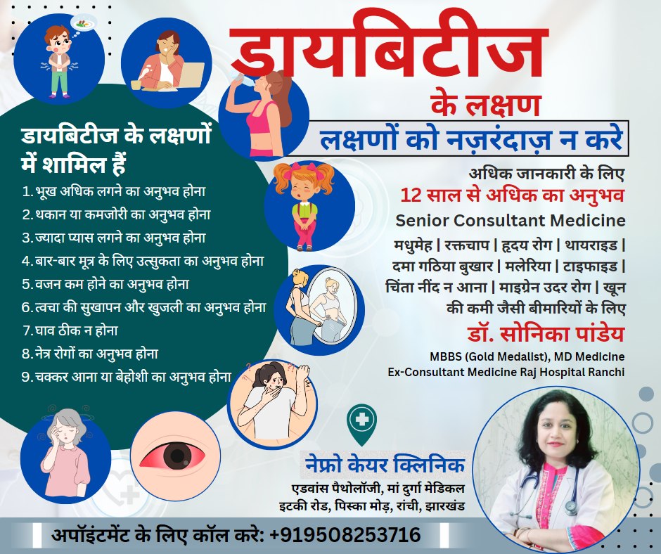 Dr Sonika Pandey Best Doctor in ranchi dibtig
