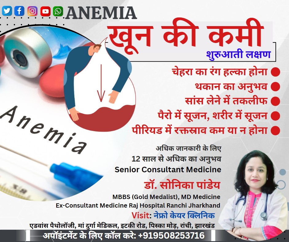 Dr Sonika Pandey Best Doctor in ranchi lack og blodd