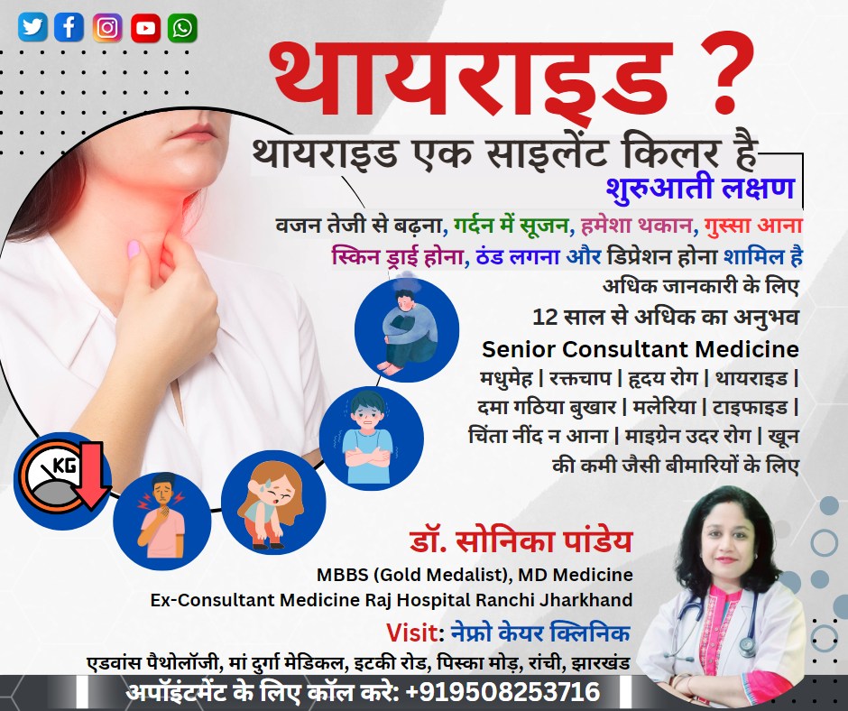 Dr Sonika Pandey Best Doctor in ranchi thyroid