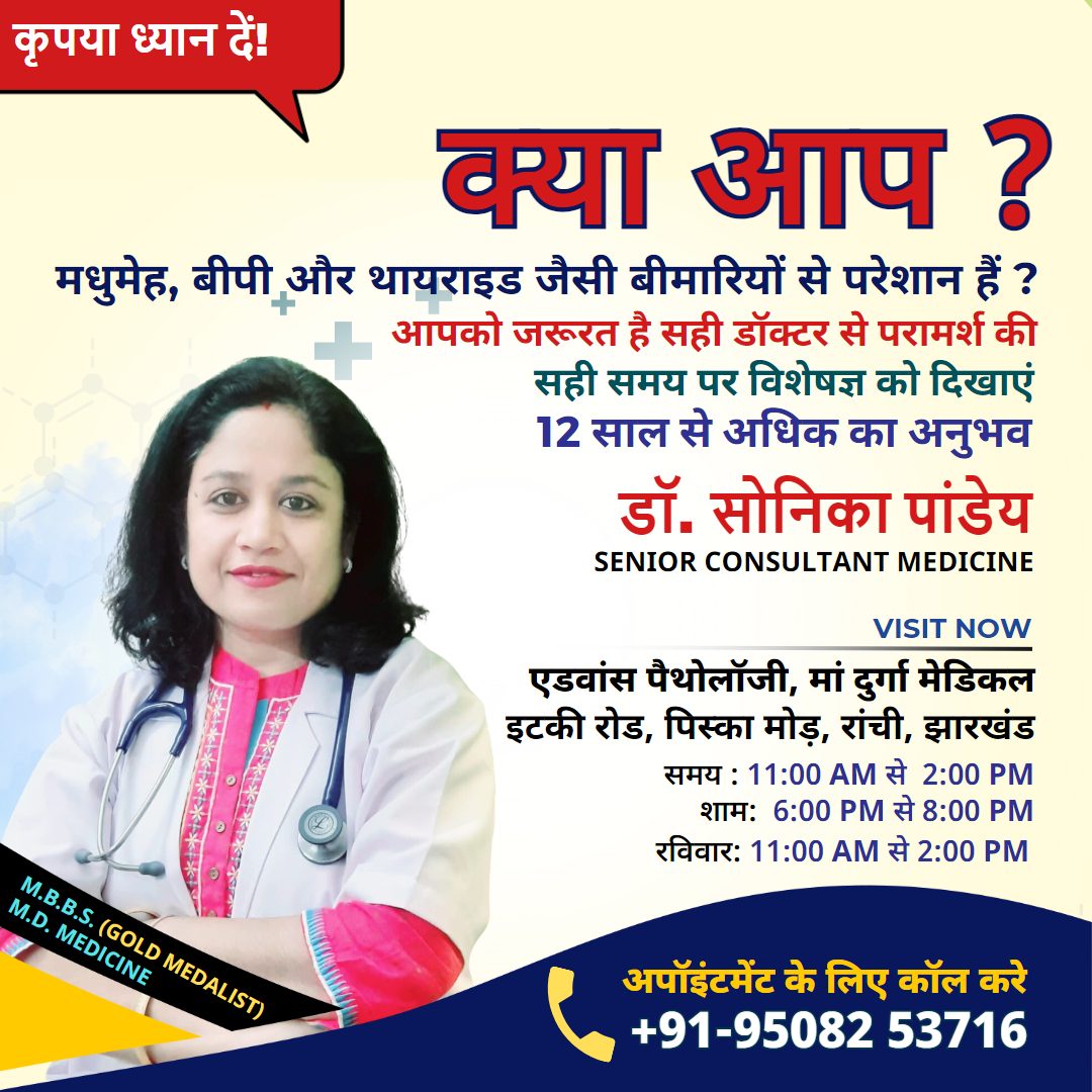 Dr Sonika Pandey Best Doctor in ranchi